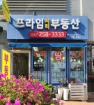 프라임시티부동산공인중개사사무소