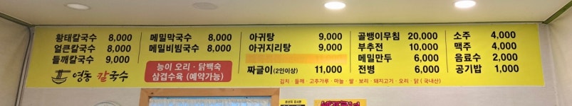 영동칼국수