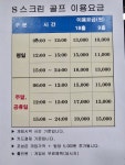 S스크린골프아카데미