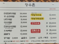 장수촌돼지국밥