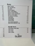 글로우왁싱&뷰티