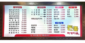 돈쭐찌개마을