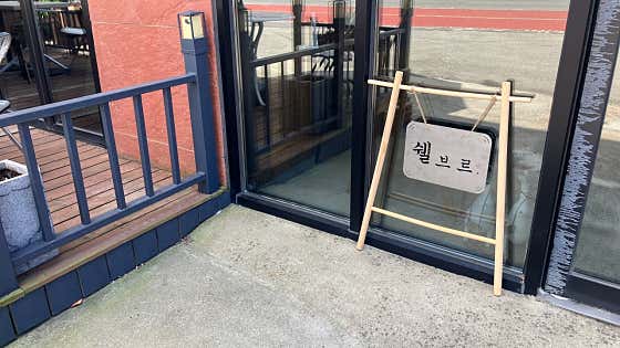 쉘브르 사진