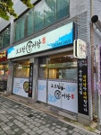 도도한장어탕