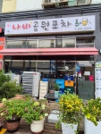 나비공원포차