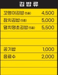 손수꼬맹이김밥