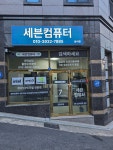 세븐컴퓨터 성서점