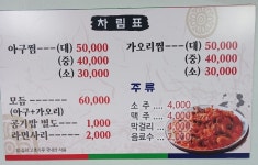 금송찜