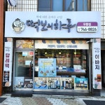 떡보의하루 해운대우동점