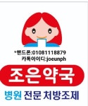 보라매조은약국