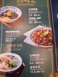 도야짬뽕 여수소호점