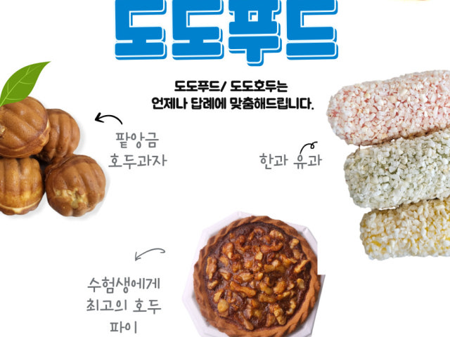도도호두