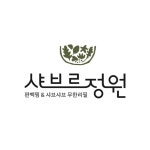 샤브르정원 신동탄점
