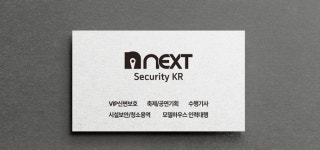 넥스트시큐리티코리아