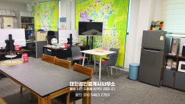 대한공인중개사사무소