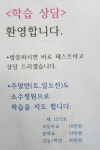 동성, 극동 해법수학교습소