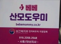 베베산모도우미 시흥점