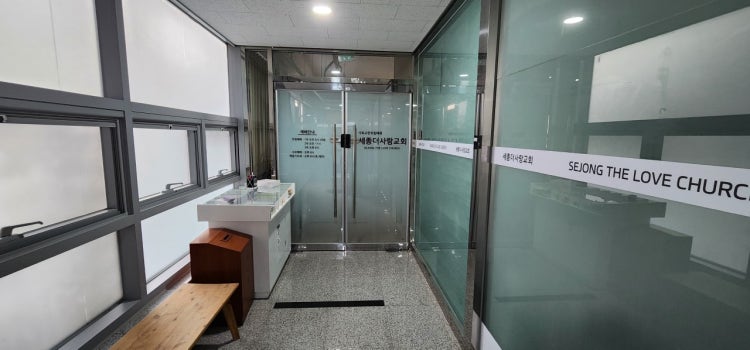 세종더사랑교회 사진 5
