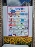 해와달365복지센터