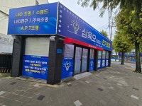 삼육오전기조명