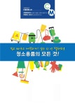 더클린매니저