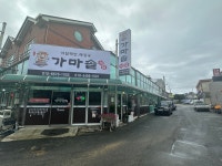 가마솥식당
