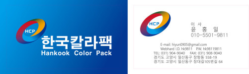 한국칼라팩