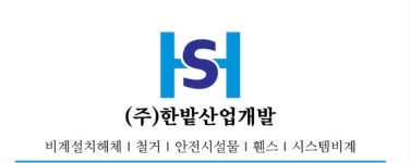 한밭산업개발