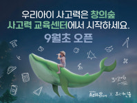 창의숲사고력교육센터학원