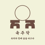 육주작