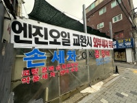손세차OK정비공업사