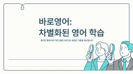 바로영어