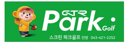 지티알스크린파크골프 단양
