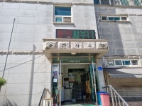 용천사우나