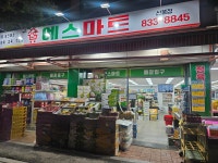예스마트 신풍점