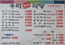 우리토속식당