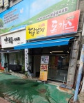 닭강정 돈까스