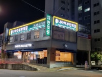 나라부부한의원