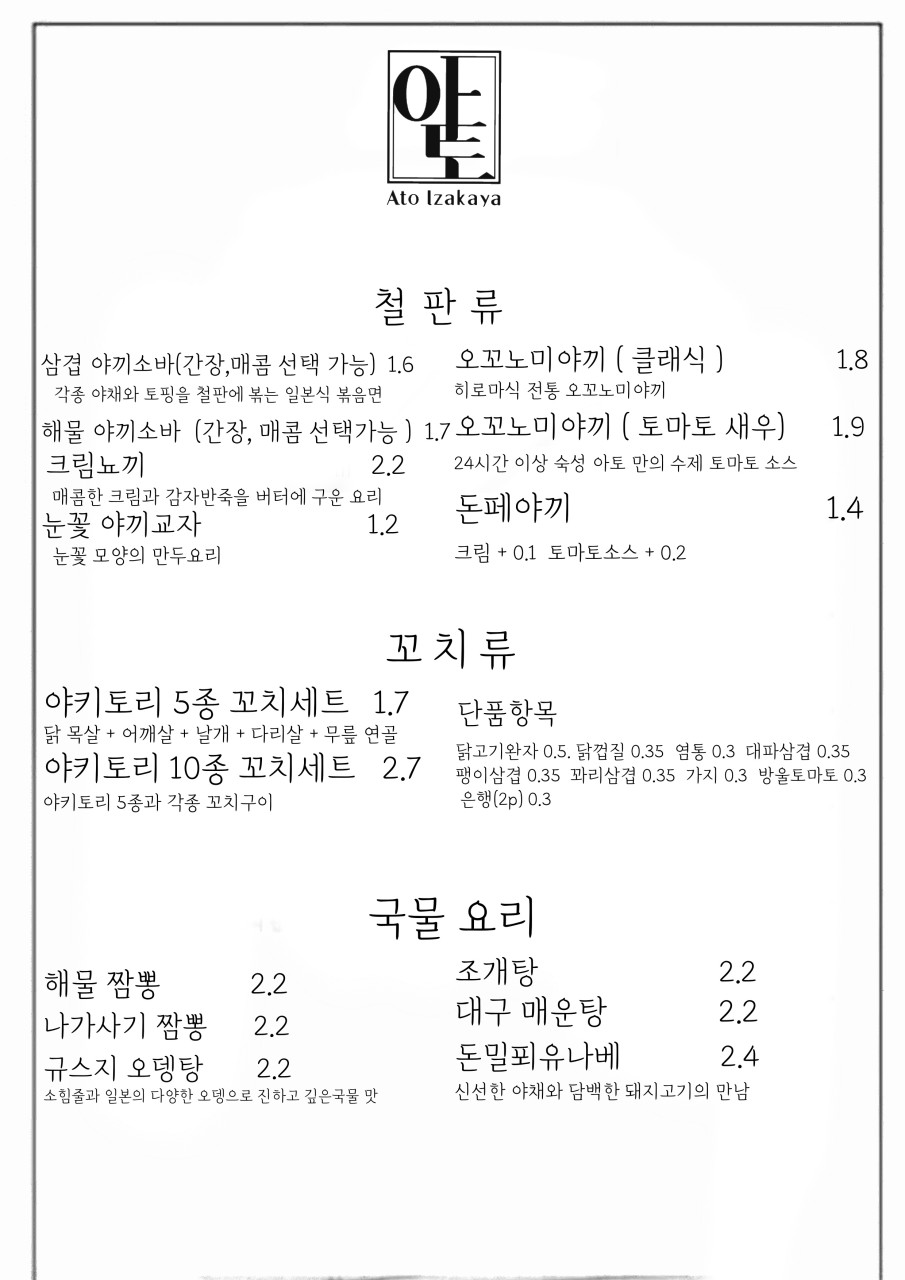 아토다이닝제주 이미지