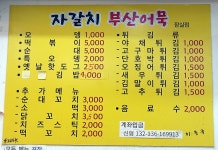 자갈치부산어묵 잠실점