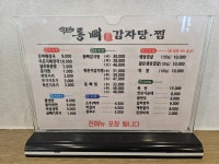 통뼈감자탕 자인점