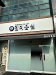 김미용실