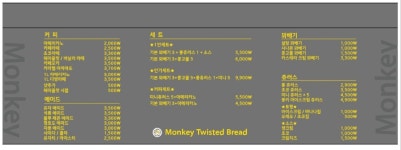 몽키꽈배기