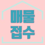 꿀벌 송도자이 공인중개사사무소