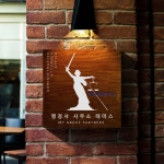 행정사사무소테미스