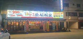 쏘시지요 망포점