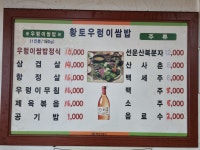 황토우렁이쌈밥