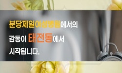 제일누리산부인과의원