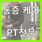 피트니즈PT 둔촌점