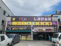 케이스타노래연습장